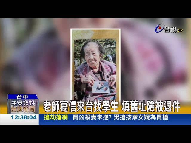 猶如海角七號台日師生隔80年再見