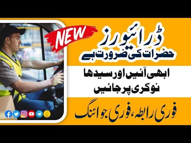 Driver jobs in lahore 2024 | driving seat are available in punjab apply only latest job 2024