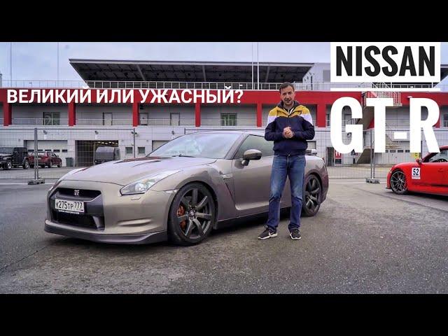 Он все делает НЕ ТАК. Nissan GT-R R35