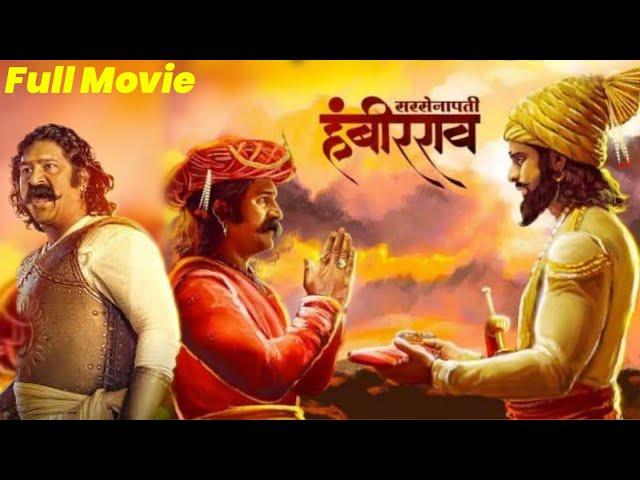 Sarsenapati Hambirrao Mohite | New Realease marathi movies pravin tarde , latest marathi Full movies