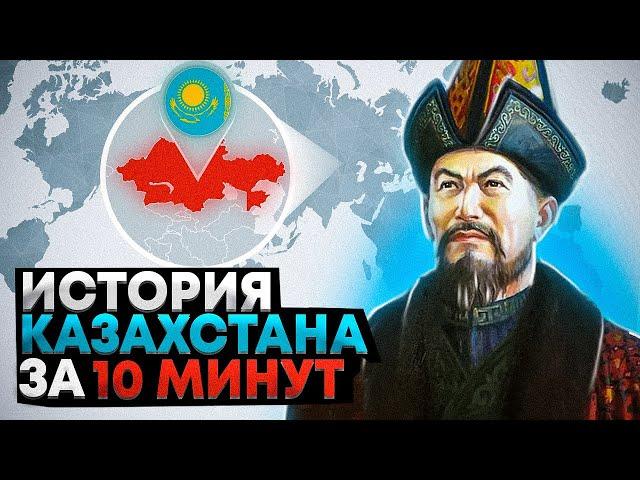 ИСТОРИЯ КАЗАХСТАНА по ЕНТ | История Казахстана на пальцах | ЕНТ История Казахстана 2023