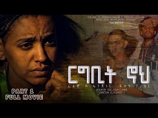 ርግቢት ኖህ | RGBIT NOH - Full Movie A Film by Eng. Fsha G/hier Eritrean Film 2021