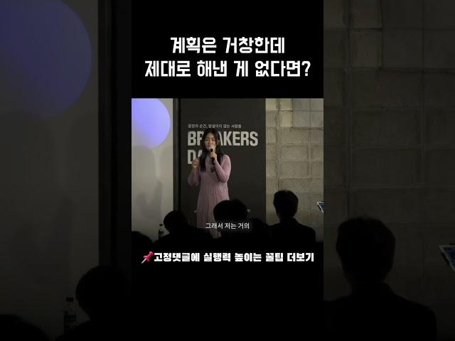 계획만 하고 'OO'이 없으면 백날 해도 안 이뤄져요