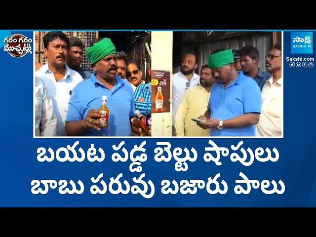 Kolikapudi Srinivasa Rao Caught Belt Shops in Tiruvuru | Garam Garam Varthalu |  @SakshiTV