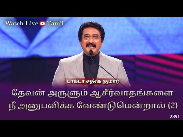 19-JUNE-2024 | கடவுளுடன் ஒவ்வொரு நாளும் | Everyday With God Tamil Sermons | #drsatishkumartamil