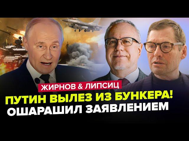 От і все! Путін НА МЕЖІ, ШОКУВАВ заявою про "СВО". Рубль у НОКАУТІ. ЖИРНОВ & ЛІПСІЦ. Найкраще