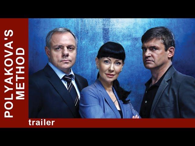 Polyakova's Method. Trailer. Detective. Russian TV series. StarMediaEN