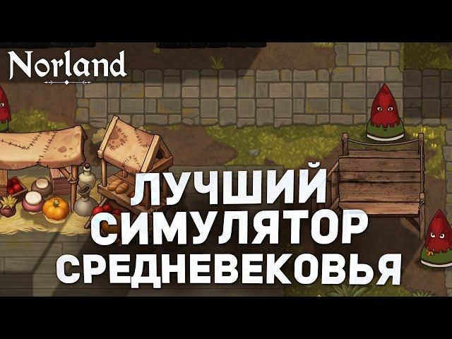 ЭТО ДАЖЕ КРУЧЕ Crusader Kings - ПЕРВЫЙ ВЗГЛЯД на NORLAND