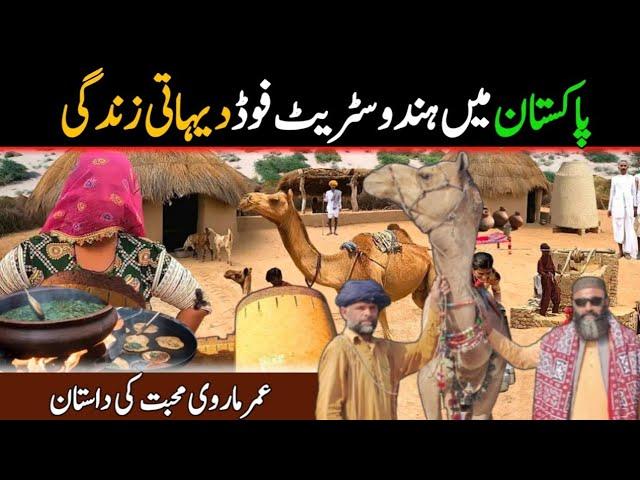 Street Food Pakistan Umar Koot City | Tharparkar Sindh Village Life | Umar Koot Fort | Travel Vlog