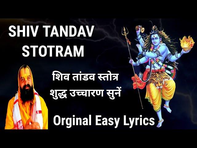 Shiv Tandav Stotram Song Fast Original with easy lyrics by Ravana - रावण रचित शिव तांडव स्तोत्रम्