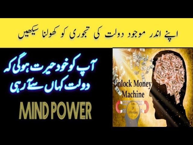 Attract 100% Cash. Money Mind Technique. Urdu/ Hindi