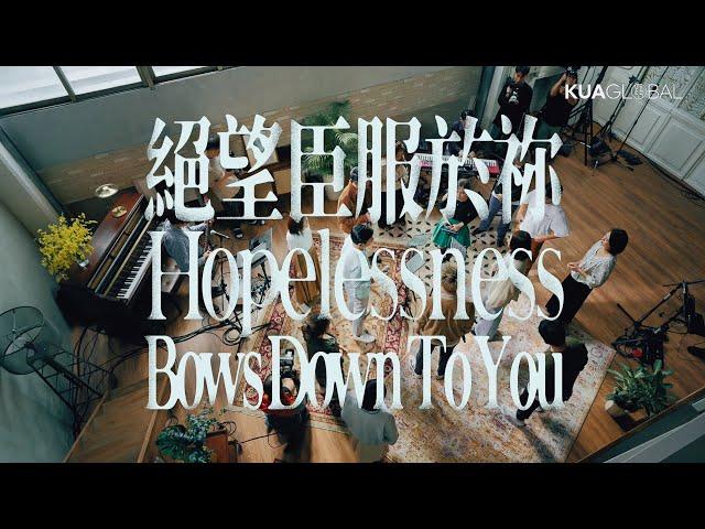 【絕望臣服於祢 ／ Hopelessness Bows Down To You】Official Live Video