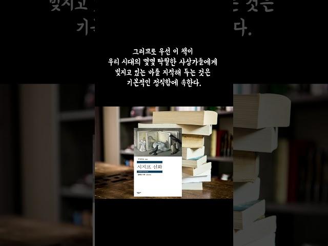 시지프 신화 l 알베르 카뮈 l 민음사  #카뮈 #민음사 #낭독 #독서 #인생책 #korean