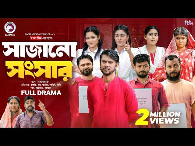 Sajano Shongshar | সাজানো সংসার (Full Natok)Eagle Team | Ifti, Mumu | Bangla Natok 2024 | Natok 2024