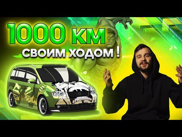 Конец МОТОРУ? КОПИЯ VW Hulk проехала 1000 км СВОИМ ХОДОМ!