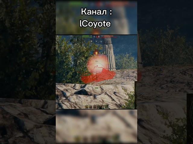 #coyote #wot #damage #lCoyote