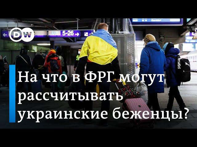 Сколько денег получают украинские беженцы в Германии и на что могут рассчитывать?