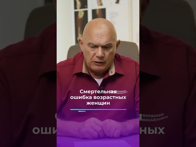 Смертельная ошибка возрастных женщин #shorts #бубновский #здоровье #кинезитерапия