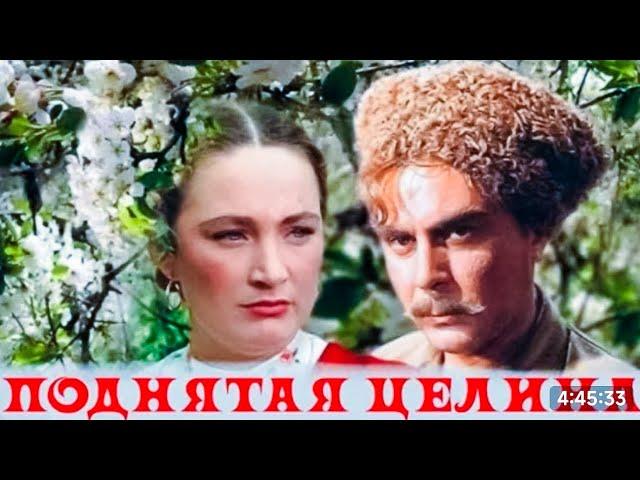 ПОДНЯТАЯ ЦЕЛИНА.1959-1961.Реставрация.Советский фильм в хорошем качестве.HD1080.Смотреть старый СССР