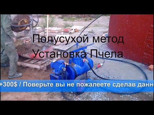 ТОРКРЕТ-ШТУКАТУРНАЯ УСТАНОВКА ТШС-60 . Полусухой метод торкретирования. SHOTCRETE.