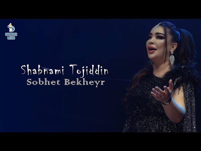 Shabnami Tojiddin - Sobhet Bekheyr | Шабнами Тоҷиддин - Субҳат Бахайр ( Cover )