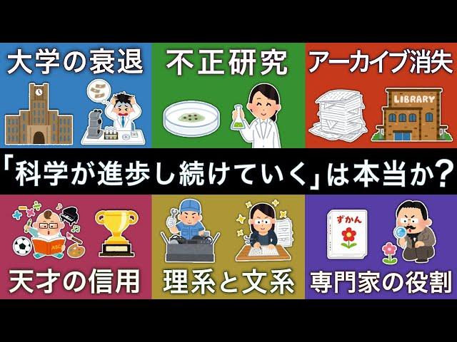 科学はこれからも進歩し続けていくのか？学術研究が苦しくなっている理由を解説