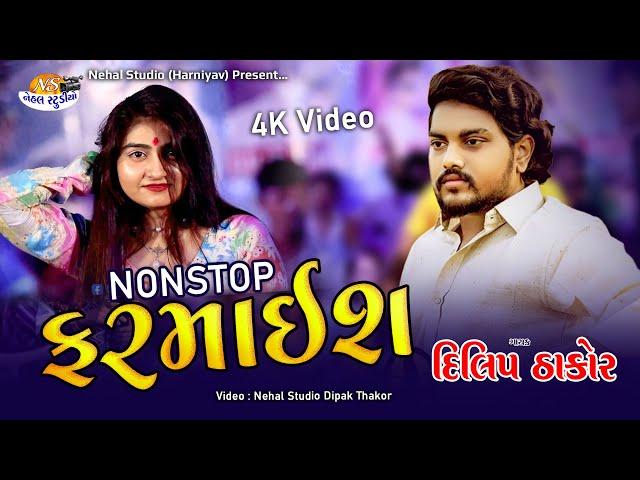 Dilip Thakor ll NONSTOP FARMAISH 2024 LIVE SONG 4K VIDEO Nehal Studio