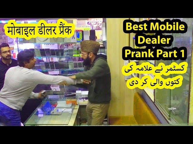 Best Mobile Dealer Prank Part 1 | Allama Pranks | Totla | Lahore TV | Prank | Pranks