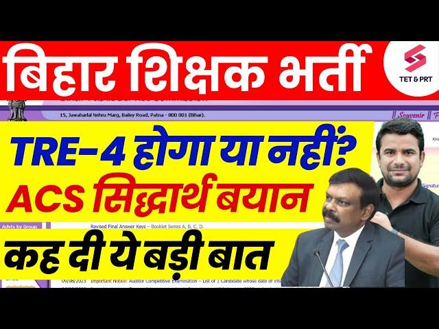 BPSC TRE 4.0 Form Kab | BPSC Teacher 4.0 Vacancy 2025 | BPSC TRE 4.0 Latest News | DH Sir