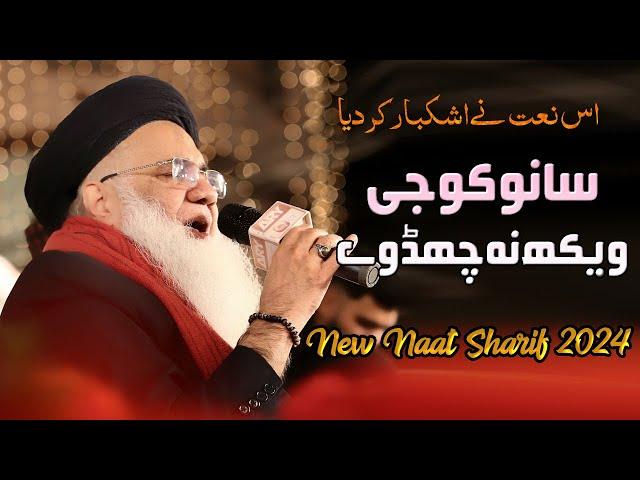 Exclusive Punjabi Naat Sharif - Sanoo Koji wekh Na Chad Way || Abdur Rauf Roofi Beautiful Kalam