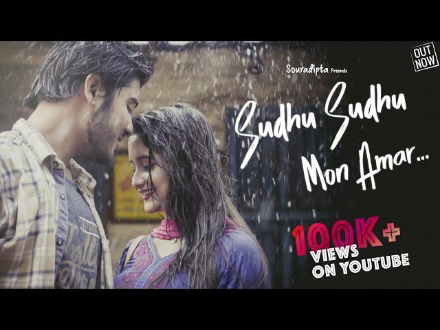 Sudhu Sudhu Mon Amar | শুধু শুধু মন আমার | Souradipta | Rupak Tiary | Jayanta | Bengali Song 2020