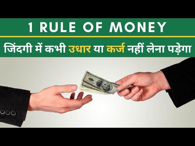 50-30-20 rule of money | How to manage your money