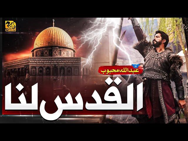 Al Quds Lana | Aqsa Nasheed 2023 | Labbaik | Abdullah Mehboob | Faris Club | New Naat Sharif 2023