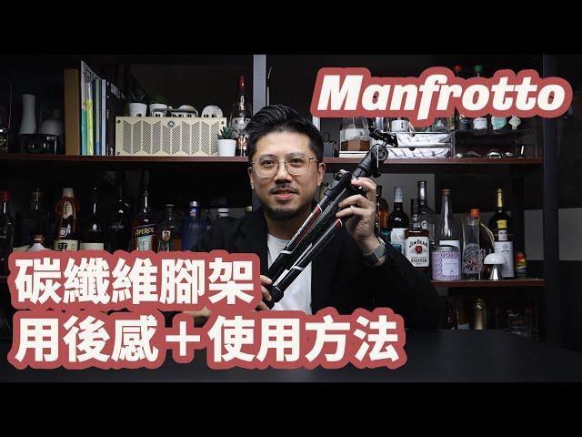 Manfrotto Befree Advanced: 輕巧、堅固的碳纖維扭鎖旅行三腳架，快速裝拆，是攝影玩家和專業攝影師的必備攝影工具 [Eng CC]