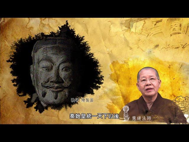 中國佛教史：【C01佛教初傳】1- 2 佛教東傳中國的因緣