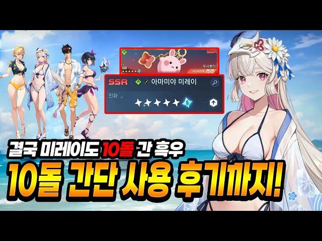 나혼렙] 찐 흑우 인증! 미레이도 10돌! 얘도 개사기각? 스킬셋 분석 및 간단 사용 후기  l 나 혼자만 레벨업: 어라이즈 l