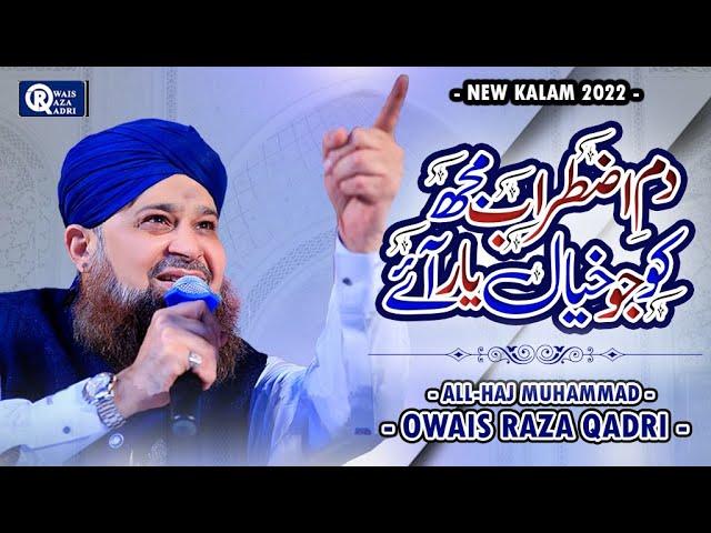 Owais Raza Qadri || Dame Iztirab Mujhko || Official Video