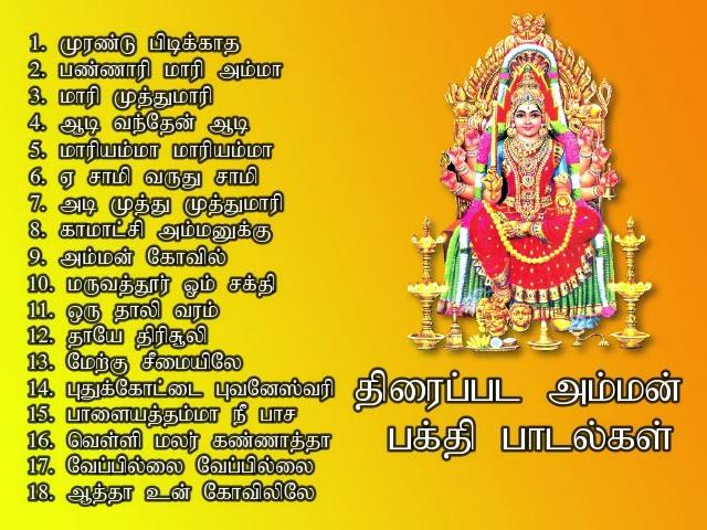 திரைப்பட அம்மன் பக்தி பாடல்கள் | Amman Devotional Song  | Shankara