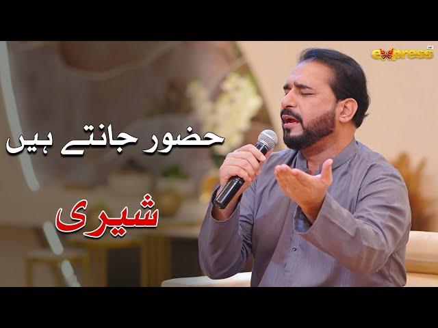 Huzoor Jante Hain | Shaheryar Raza Sherry | Piyara Ramzan | Day 2 | Express TV