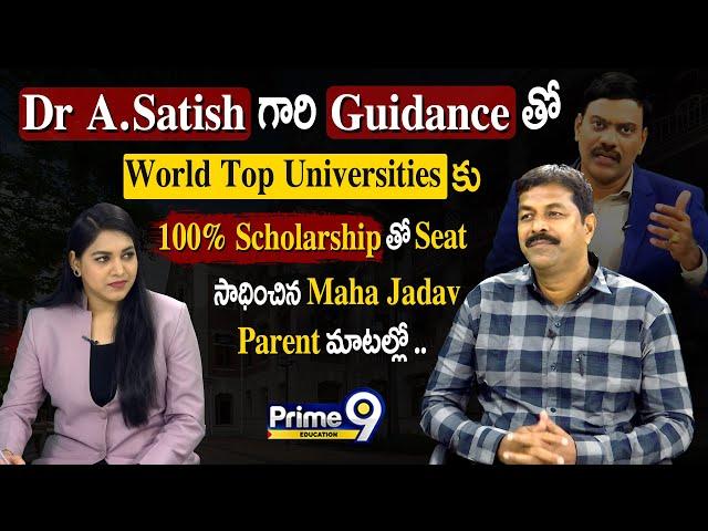 Dr A.Satish Guidanceతో World Top Universitiesలో 100% Scholarship తో Seat.. Parent మాటల్లో