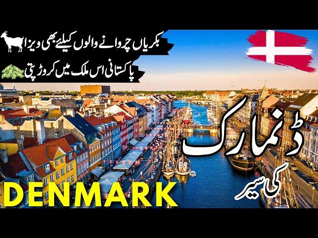 Denmark Travel | History and facts  about Denmark  |ڈنمارک کی سیر | Denmark Visa |#info_at_ahsan