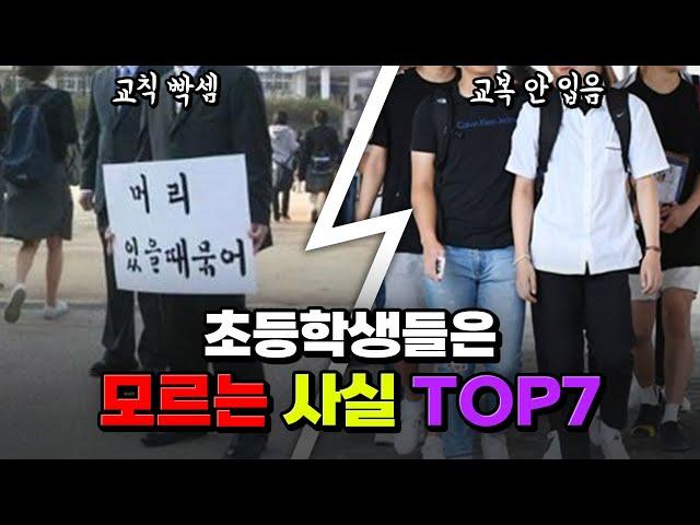 중학생 99%가 후회하는 것 TOP7 | 입시덕후