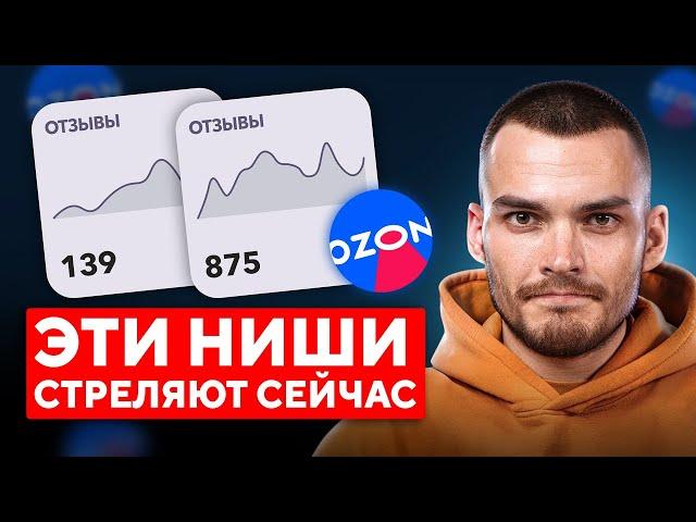 5 ТОВАРОВ НА ПРОДАЖУ, которые ВЫСТРЕЛИЛИ на Озон в 2025