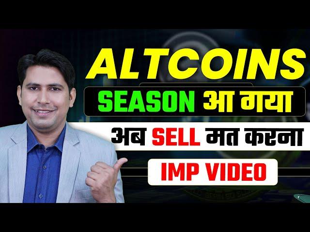 Altcoin Season आ गया | Altcoins अब Sell मत करना | Ethereum Price Prediction | Bitcoin Prediction