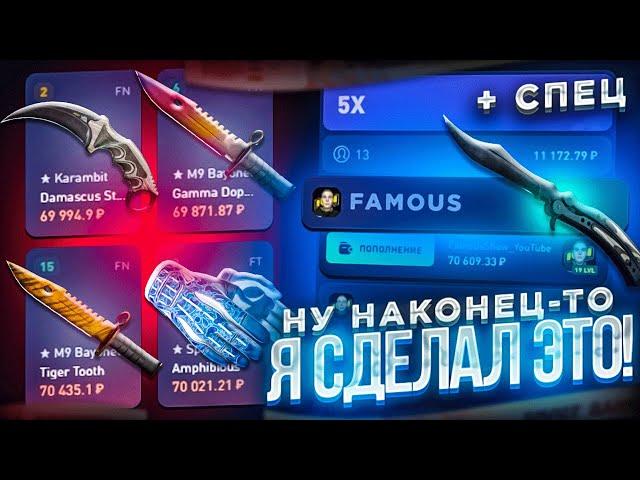 ПОДНЯЛ 70 000 РУБЛЕЙ ПО ТАКТИКЕ НА CSFAIL! ОГРАБИЛ КС ФЕЙЛ И ВЫВЕЛ ДОРОГИЕ НОЖИ! +СПЕЦ ПРОМО