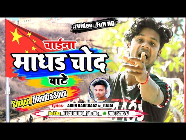 चाइना को दिया पुरस्कार   #Singer  Jitendra Sona Ne !! Kya gaya unake liye !! माधर चोद बाटे