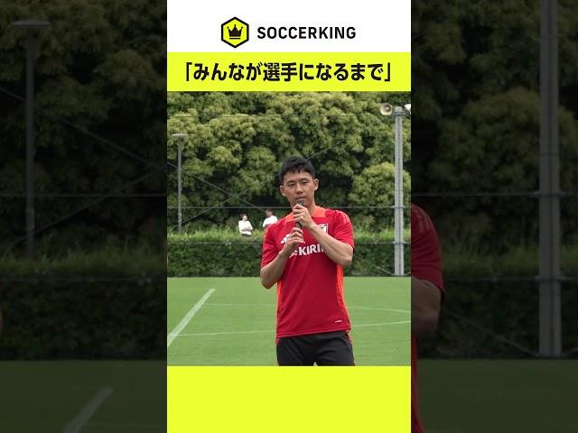 #遠藤航 「みんながサッカー選手になるまで」 #サッカー日本代表 #サッカーキング