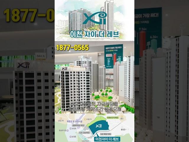 이천자이 더 레브 선착순 줍줍 계약금 5%입주시까지 이천신규분양 최저가 아파트