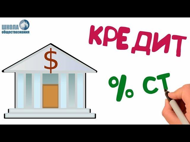 2.6 Финансовые институты. Банковская система  ЕГЭ по обществознанию без репетитора
