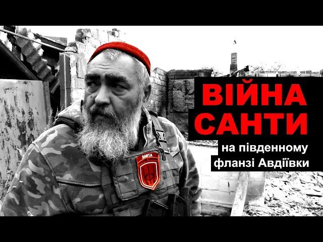 Війна Санти на південному фланзі Авдіївки - міномети, сомалійці, наш росіянин Чернов, миші й коти